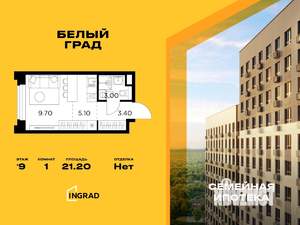 Студия квартира, строящийся дом, 21м2, 9/20 этаж