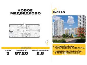 3-к квартира, строящийся дом, 87м2, 2/17 этаж