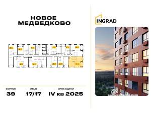 2-к квартира, строящийся дом, 60м2, 17/17 этаж