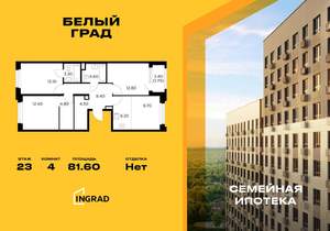 4-к квартира, строящийся дом, 82м2, 23/23 этаж