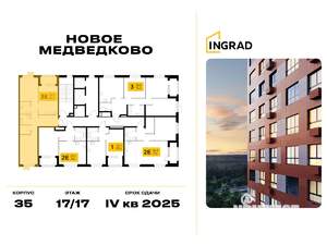 2-к квартира, строящийся дом, 66м2, 17/17 этаж
