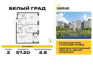 2-к квартира, строящийся дом, 57м2, 11/23 этаж