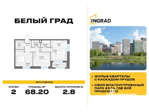 2-к квартира, строящийся дом, 68м2, 16/20 этаж