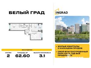 2-к квартира, строящийся дом, 63м2, 17/17 этаж