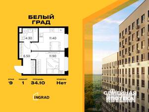 1-к квартира, строящийся дом, 34м2, 9/23 этаж