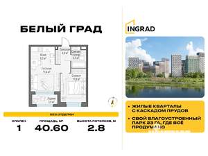 1-к квартира, строящийся дом, 41м2, 17/23 этаж