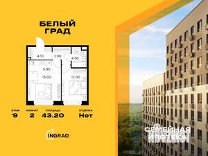 2-к квартира, строящийся дом, 43м2, 9/23 этаж