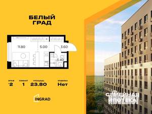 Студия квартира, строящийся дом, 24м2, 2/20 этаж