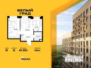 2-к квартира, строящийся дом, 42м2, 9/20 этаж