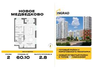 2-к квартира, строящийся дом, 60м2, 10/17 этаж