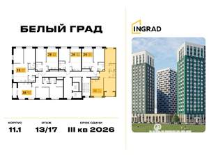 2-к квартира, строящийся дом, 63м2, 16/17 этаж