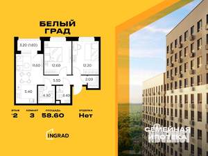 3-к квартира, строящийся дом, 59м2, 2/12 этаж