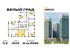 1-к квартира, строящийся дом, 38м2, 12/12 этаж