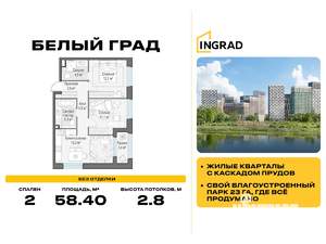 2-к квартира, строящийся дом, 58м2, 6/20 этаж