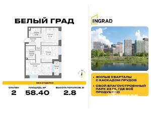 2-к квартира, строящийся дом, 58м2, 13/20 этаж