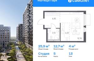 Студия квартира, вторичка, 26м2, 13/17 этаж