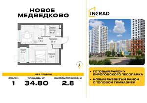 1-к квартира, строящийся дом, 35м2, 6/17 этаж