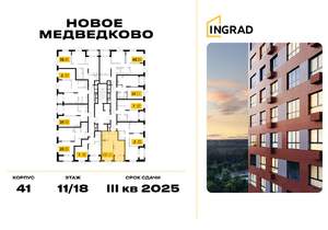 1-к квартира, строящийся дом, 38м2, 11/18 этаж
