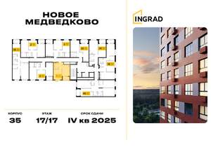 1-к квартира, строящийся дом, 36м2, 17/17 этаж