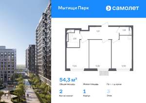 2-к квартира, вторичка, 54м2, 3/17 этаж