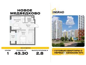 1-к квартира, вторичка, 43м2, 12/17 этаж