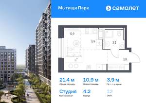 Студия квартира, вторичка, 21м2, 12/12 этаж