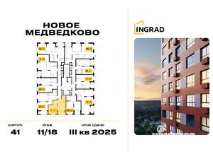 1-к квартира, строящийся дом, 36м2, 11/18 этаж