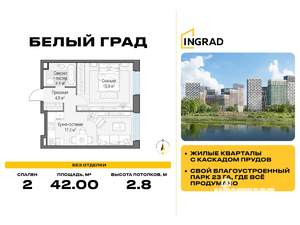 2-к квартира, строящийся дом, 42м2, 16/23 этаж