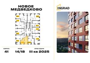 1-к квартира, строящийся дом, 36м2, 14/18 этаж