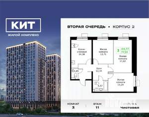 3-к квартира, вторичка, 78м2, 11/25 этаж