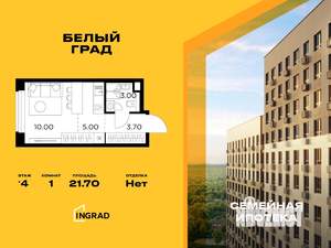 Студия квартира, строящийся дом, 22м2, 4/12 этаж