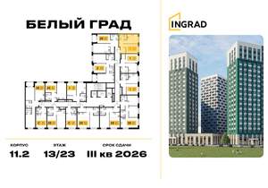 1-к квартира, строящийся дом, 34м2, 16/23 этаж