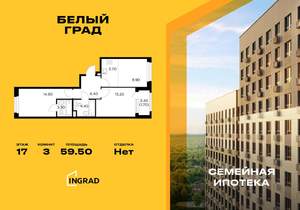 3-к квартира, строящийся дом, 60м2, 17/23 этаж