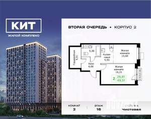 2-к квартира, вторичка, 50м2, 16/25 этаж