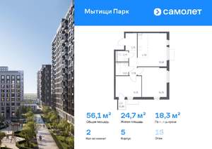 2-к квартира, вторичка, 56м2, 15/16 этаж