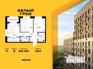 2-к квартира, строящийся дом, 54м2, 7/12 этаж