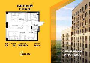 2-к квартира, строящийся дом, 39м2, 17/23 этаж