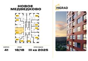 1-к квартира, строящийся дом, 41м2, 18/18 этаж