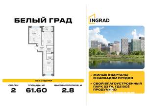 2-к квартира, строящийся дом, 62м2, 6/20 этаж