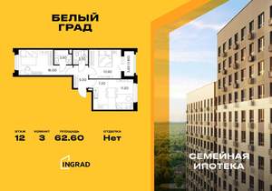3-к квартира, строящийся дом, 63м2, 12/23 этаж