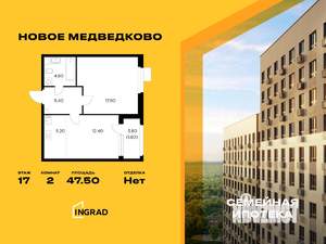 2-к квартира, строящийся дом, 48м2, 17/17 этаж