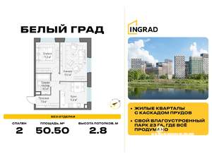 2-к квартира, строящийся дом, 51м2, 8/20 этаж