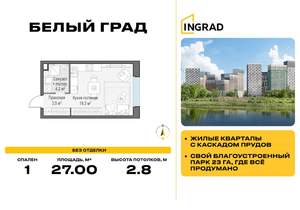 Студия квартира, строящийся дом, 27м2, 19/23 этаж