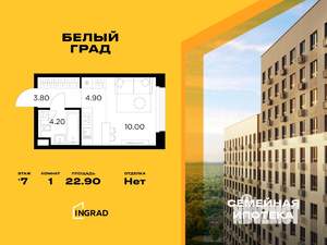 Студия квартира, строящийся дом, 23м2, 7/20 этаж