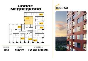 1-к квартира, строящийся дом, 39м2, 13/17 этаж
