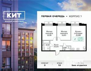 2-к квартира, сданный дом, 62м2, 12/25 этаж