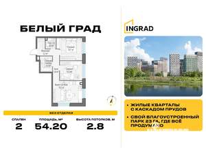 2-к квартира, строящийся дом, 54м2, 19/23 этаж