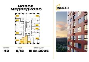 1-к квартира, строящийся дом, 36м2, 17/18 этаж