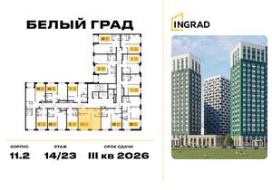 1-к квартира, строящийся дом, 43м2, 19/23 этаж