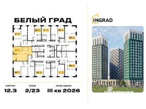 1-к квартира, строящийся дом, 43м2, 20/23 этаж